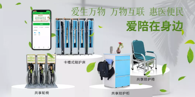 硬件過硬，軟件不軟——愛陪共享陪護(hù)床真硬核