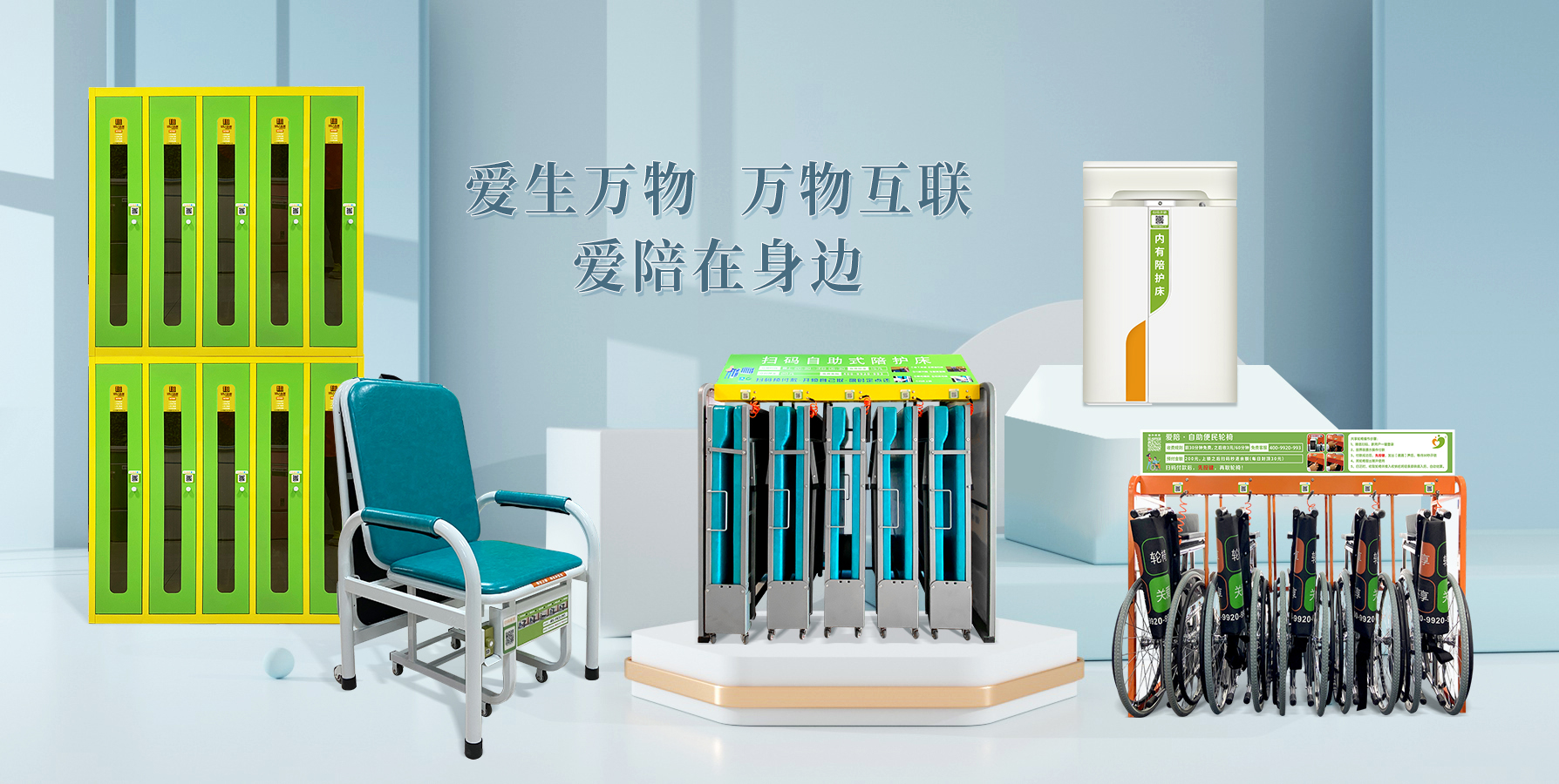 醫(yī)院智能陪護(hù)床加盟首選愛陪！