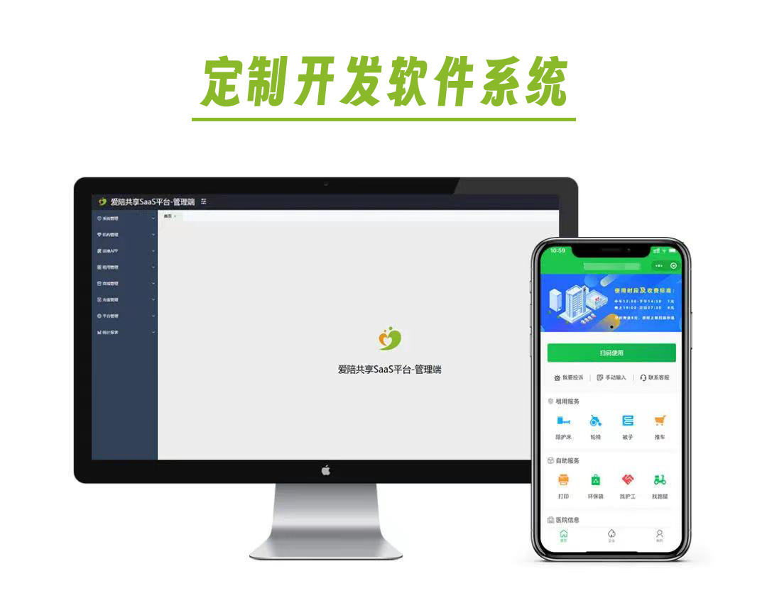 愛陪共享軟件系統(tǒng)定制化創(chuàng)新：引領(lǐng)共享陪護床行業(yè)新高度！