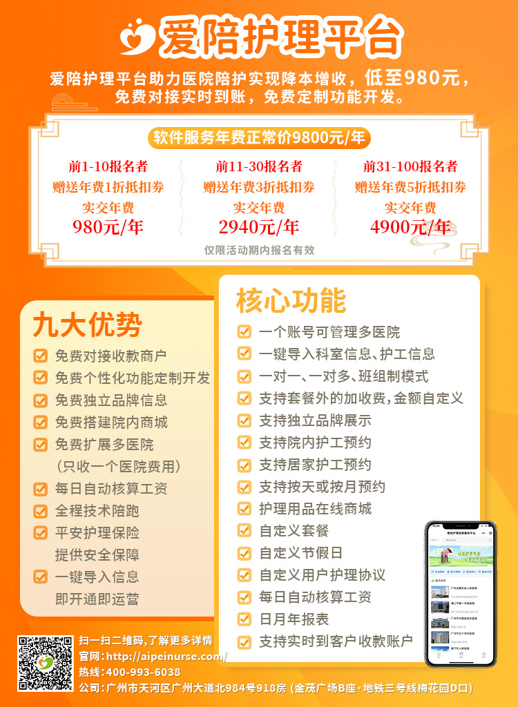 愛陪醫(yī)院護(hù)理管理平臺(tái)·限時(shí)盛惠啟幕！