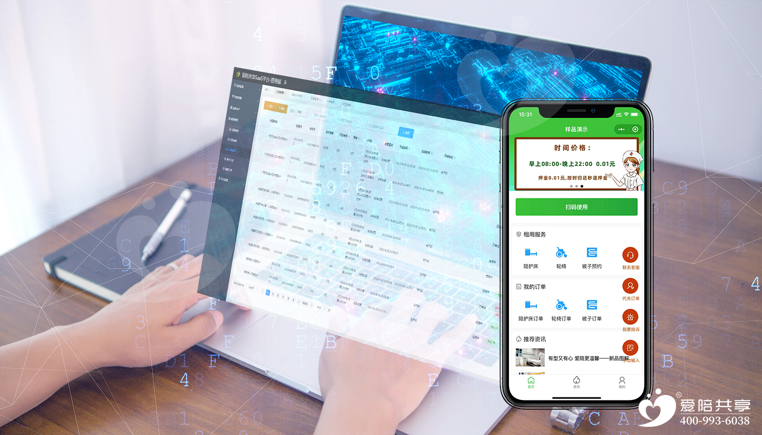 愛陪共享軟件系統(tǒng)：個(gè)性化定制，醫(yī)院信息化無縫對(duì)接的智能方案