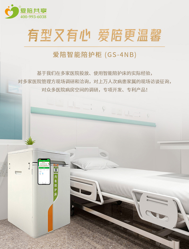 愛陪多功能共享陪護(hù)柜：創(chuàng)新設(shè)計(jì)，提升醫(yī)院陪護(hù)體驗(yàn)