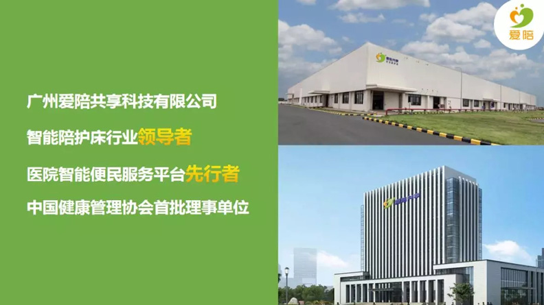 愛(ài)陪共享陪護(hù)床全國(guó)免費(fèi)投放15.jpg