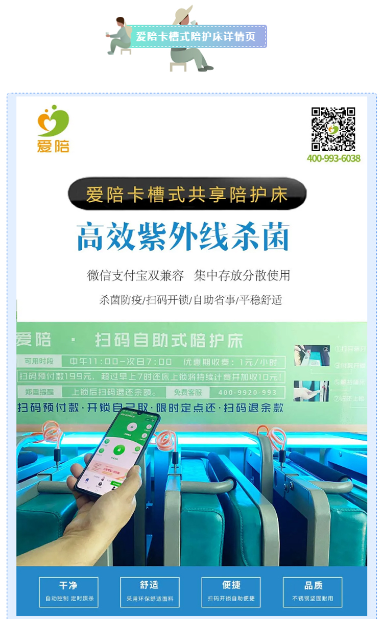 愛陪卡槽式殺菌陪護(hù)床圖解.jpg