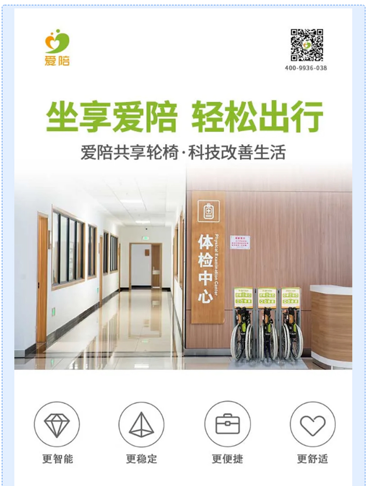 愛陪共享輪椅升級(jí)啦！景區(qū)社區(qū)也在用！.jpg