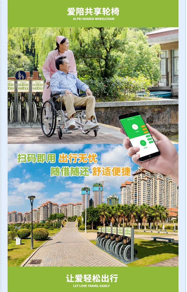 愛陪共享輪椅升級(jí)啦！景區(qū)社區(qū)也在用3.jpg