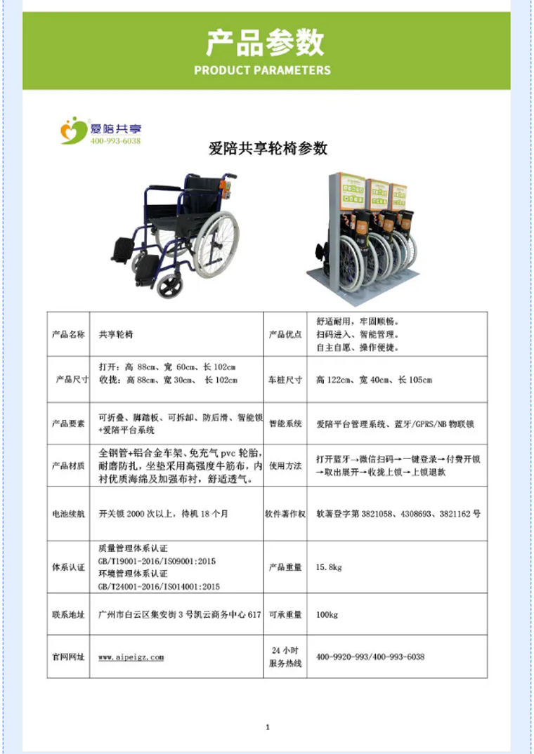 愛陪共享輪椅升級(jí)啦！景區(qū)社區(qū)也在用7.jpg